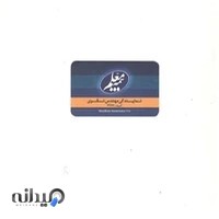 بیمه معلم نمایندگی نقوی3366