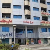 داروخانه دکتر آذرمهر