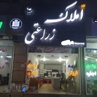 املاک زراعتی