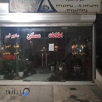 املاک سلجوقی