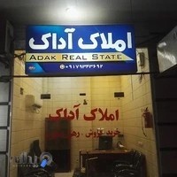 املاک آداک