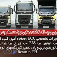 برق و دیاگ کامیون