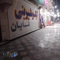 کیک و شیرینی شایان