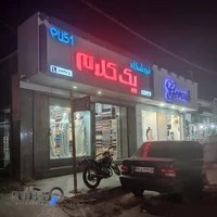 پارچه فروشی یک کلام