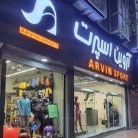 آروین اسپرت شعبه 2