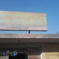 مرکز مشاوره بیماری‌های رفتاری