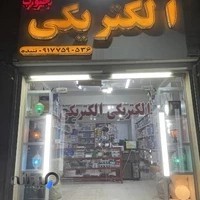 الکتریکی جنوب