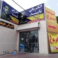 الکتریکی نایبند