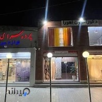 پرده سرا و دکوراسیون اهورا