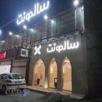 رستوران لموند