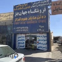 Jahan benz store فروشگاه جهان بنز