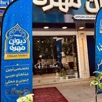 کترینگ دیوان مهری