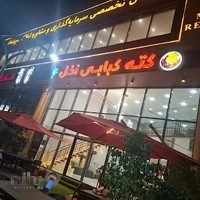 کته کبابی نخل