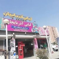 کبابی آذربایجان