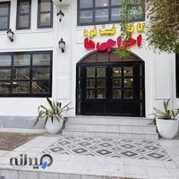 کافه فست فود اخراجی ها