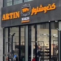 Artin Shop (VIP) کت و شلوار آرتین