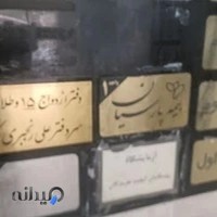 دفترخانه ازدواج ۱۵ و طلاق ۲۴