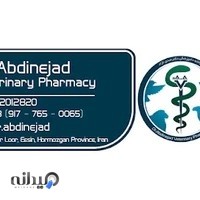 داروخانه دامپزشکی دکتر عبدی نژاد