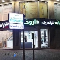 داروخانه شبانه‌روزی دکتر پابرجا