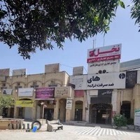 مجتمع تجاری اداری نخل گلشهر