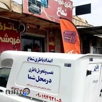 امداد باتری شعاع