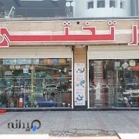 ابزار الات تختی