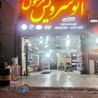 تعویض روغنی اتوسرویس فرمول یک