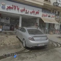 تعویض روغن بالاشهر