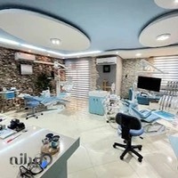 دندانپزشکی دکتر یاوریان