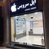اپل سرویس