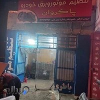 باطری سازی پاکروان