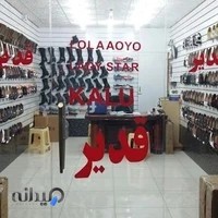 فروشگاه عمده کفش قدیر