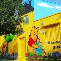 مهد کودک و پیش دبستانی کندو