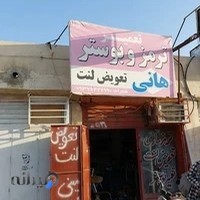 تعمیر ترمز و بوستر و تعویض لنت هانی