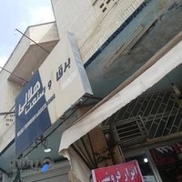 برق و صنعت هلالی الکتریکی