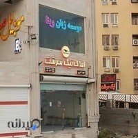 موسسه زبان وینا