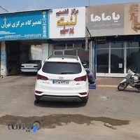 مرکز تخصصی لنت یوسفی