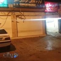 لوازم یدکی اتوموبیل امیر