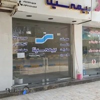 نمایندگی بیمه سینا