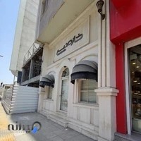 خانه دسر شیرینکده