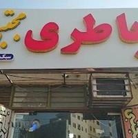 عامل فروش و خدمات پس از فروش مجتمع سپاهان باطری(مجتبی)