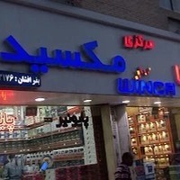 فروشگاه دنیای سیستم مرکزی مکسیدر