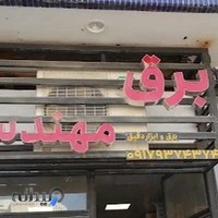 فروشگاه برق و ابزار دقیق مهندس