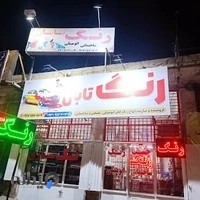 رنگ فروشی تابان