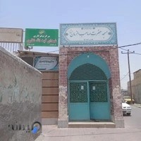 مسجد صاحب الزمان