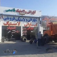 اپاراتی ولاستیک فروشی قاسمی