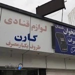 لوازم قنادی وتولد کارن