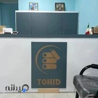 آموزشگاه زبان توحید