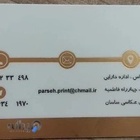 چاپ دیجیتال پارسه