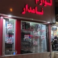 لوازم خانگی نامدار